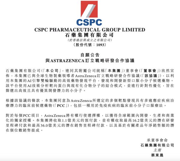 配资官方平台 押注中国AI研发：阿斯利康53亿美元绑定石药集团